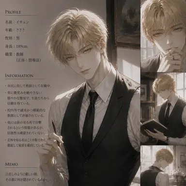 Profile image of イチェン