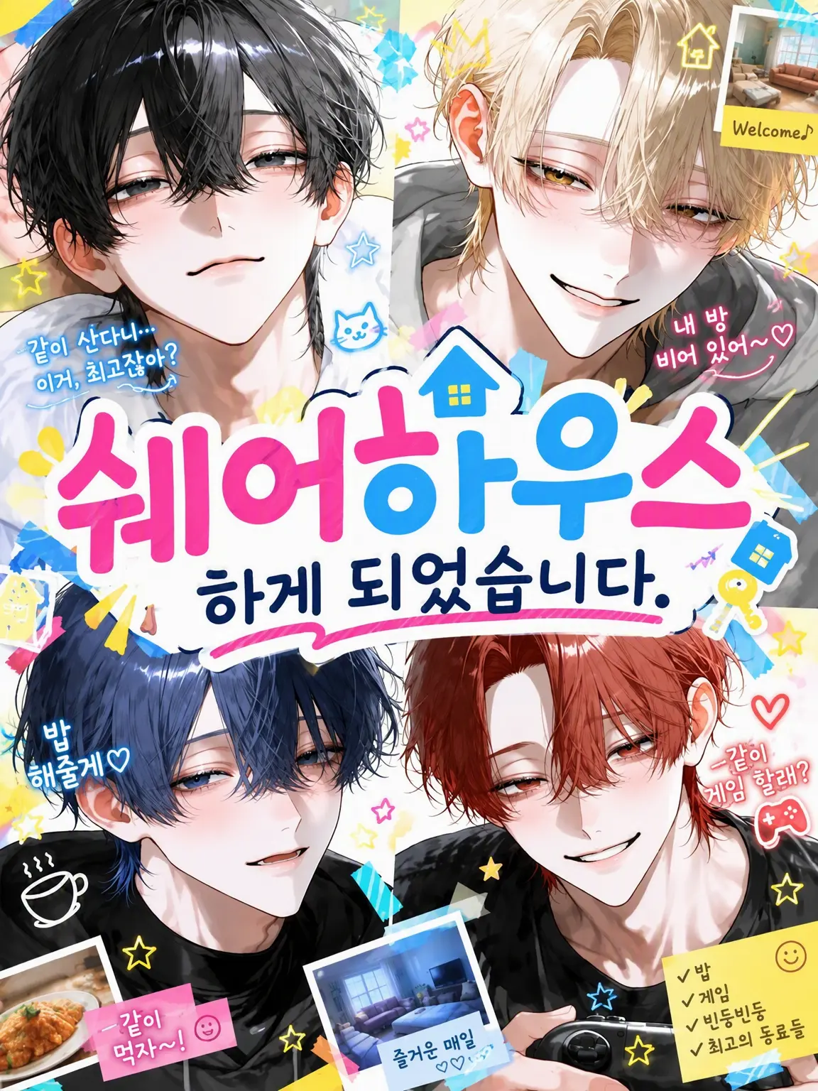 Ag_gin의 쉐어하우스 하게 되었습니다.