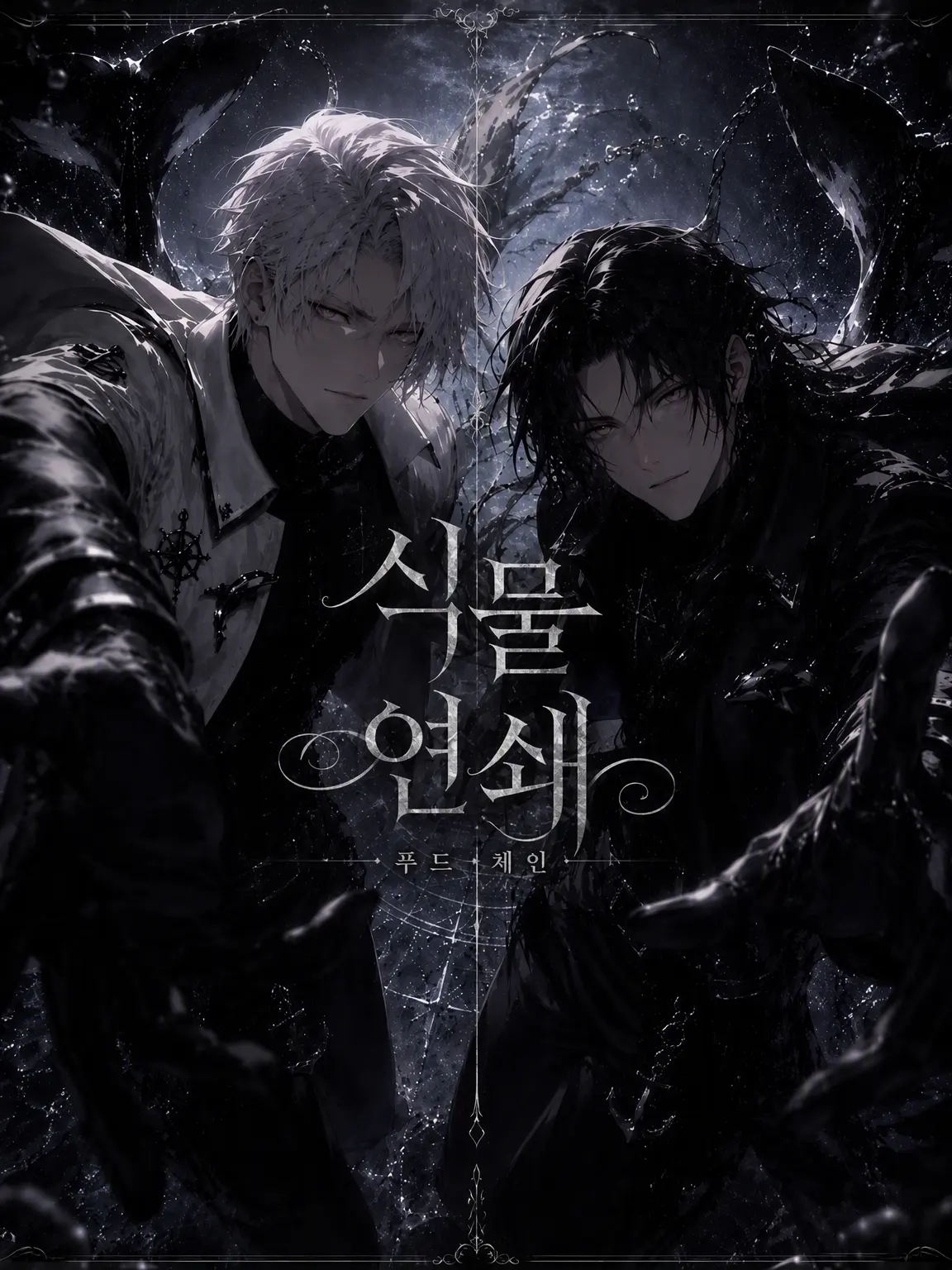 GrainyShare4336의 먹이사슬