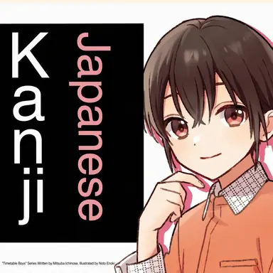 Profile image of Kanji