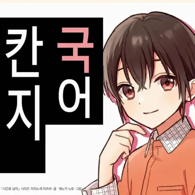 Profile image of 칸지