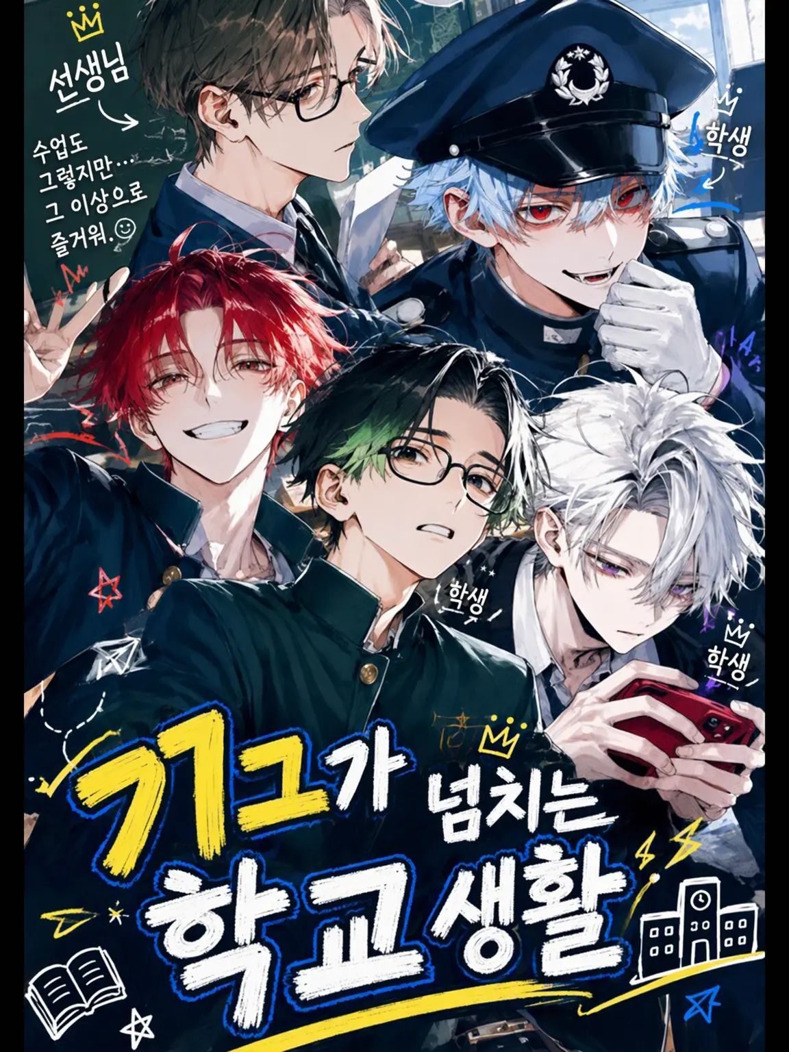 Koo_ta의 개그가 넘치는 학교생활