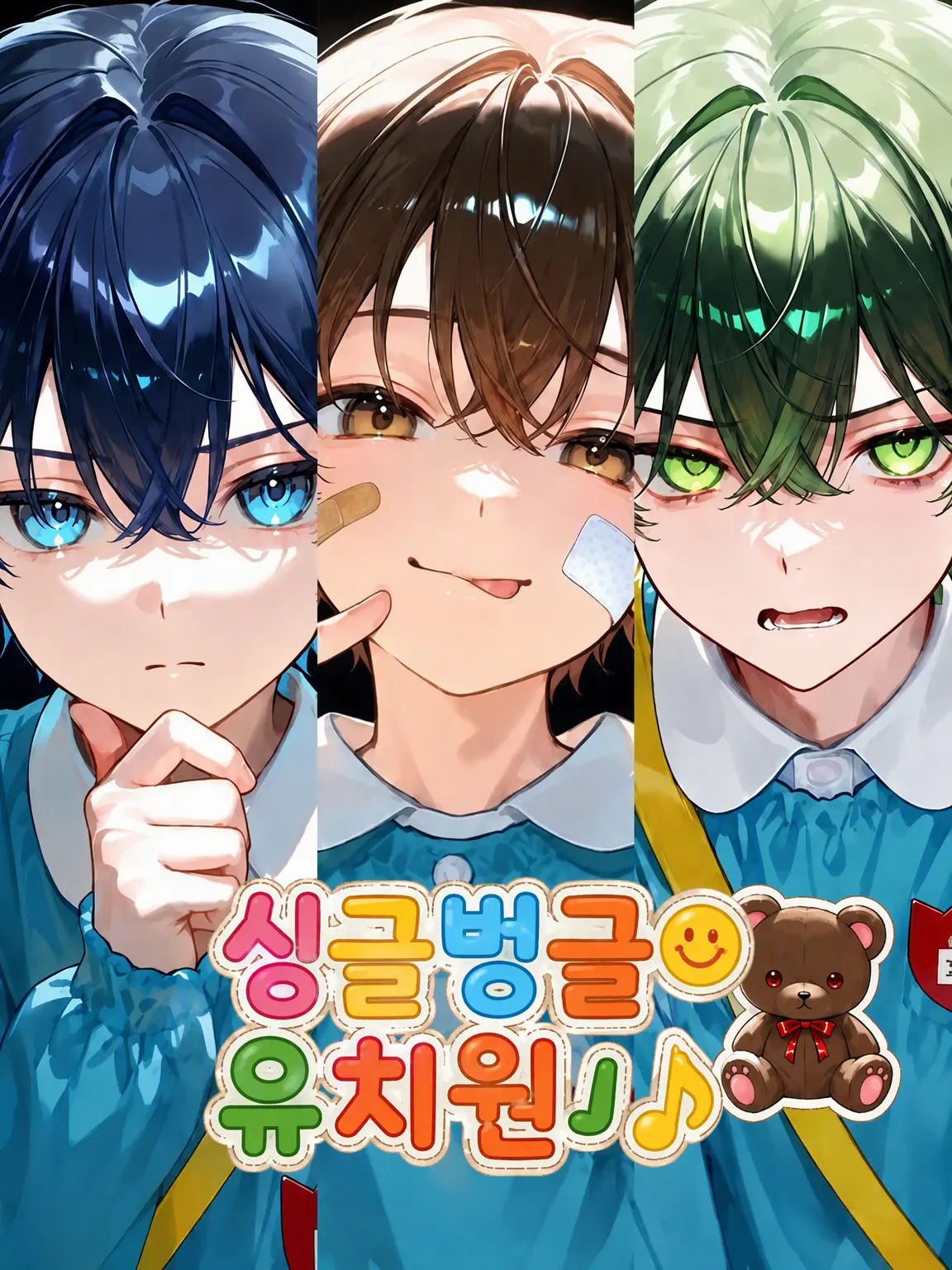 merci_asahi의 싱글벙글·͜·유치원♪
