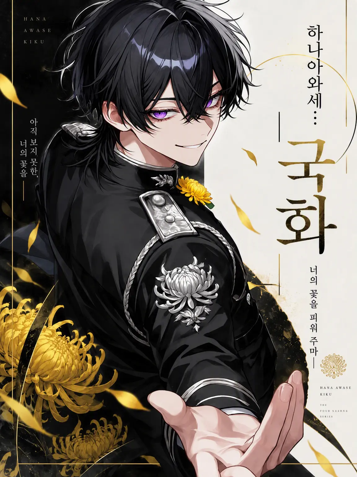 kawauso_xxx의 하나아와세: 국화