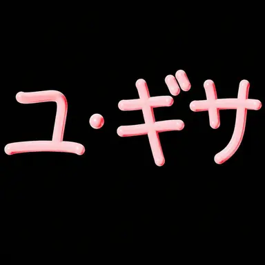 Profile image of ユ技師