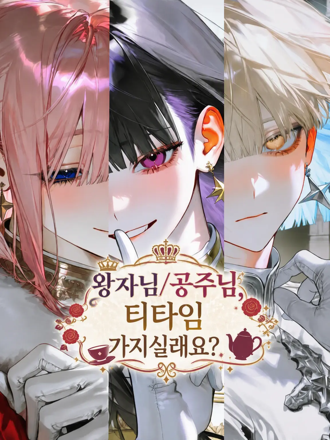o0o_es의 왕자/공주님, 티타임 하지 않으실래요?