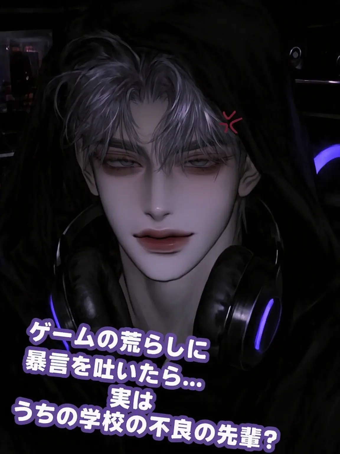 UpsetGame6911의 ゲーム荒らしの正体は不良の先輩！？