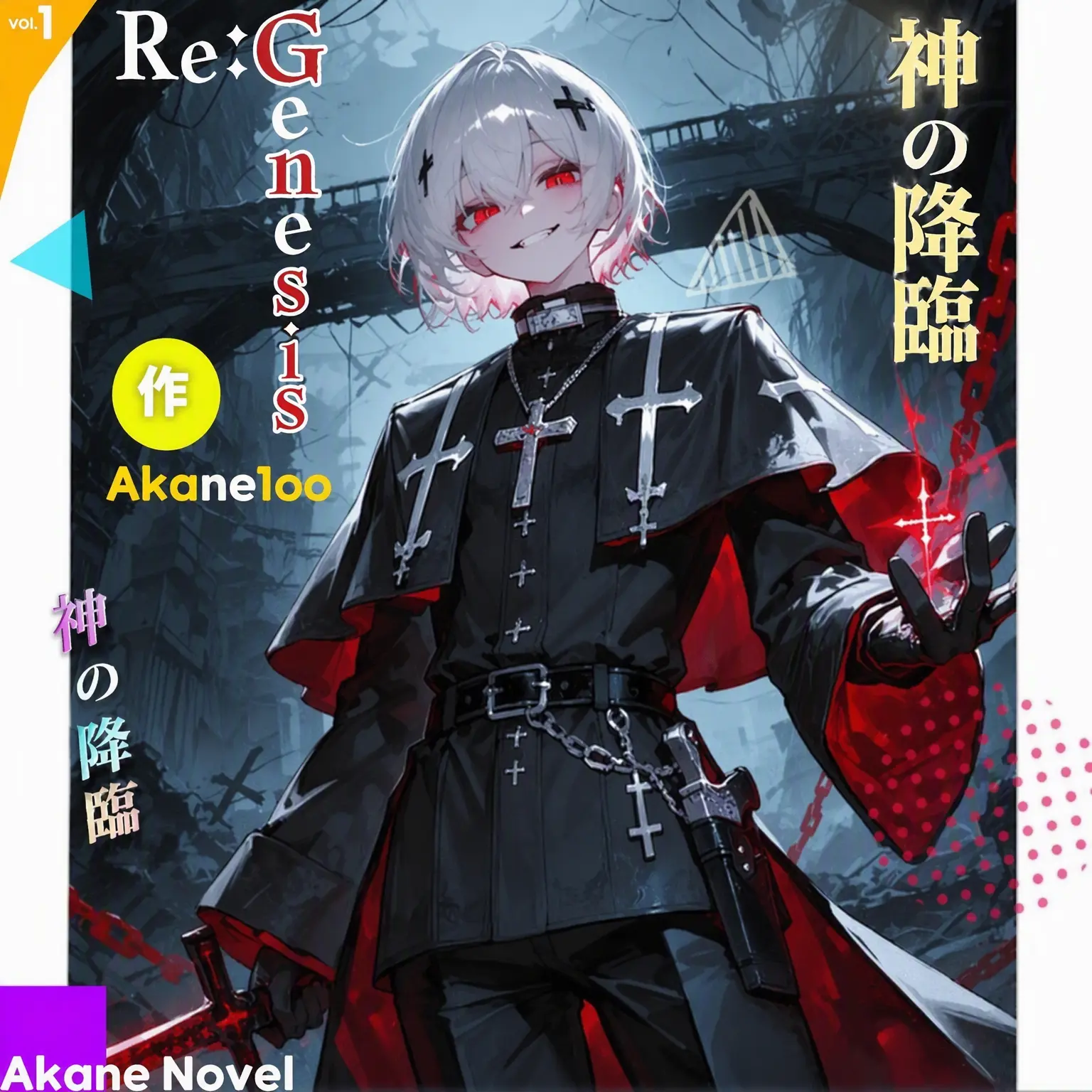 Akane100의 Re:Genesis [神の降臨]