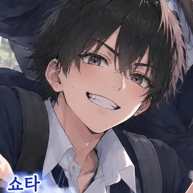 Profile image of 쇼타
