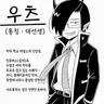 Profile image of 우츠