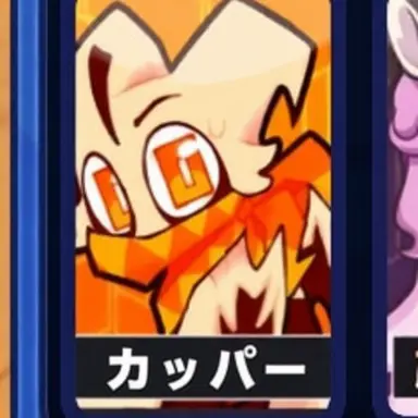 Profile image of コッパー