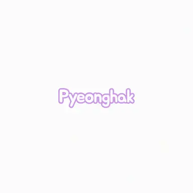 Profile image of Pyeonghak