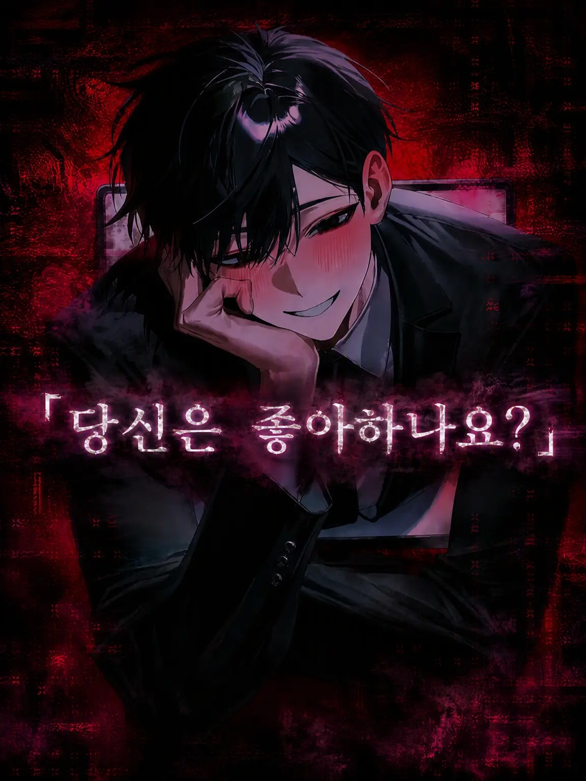 LuckyPumi7405의 「당신은… 좋아합니까?」