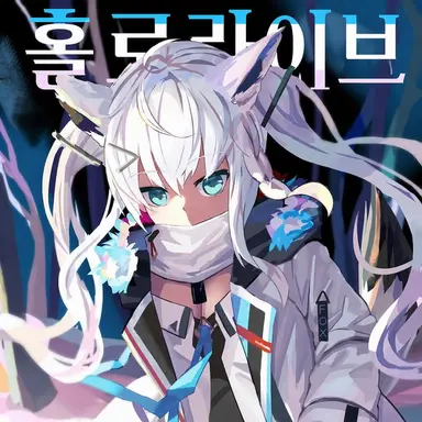 Profile image of 시라카미 후부키