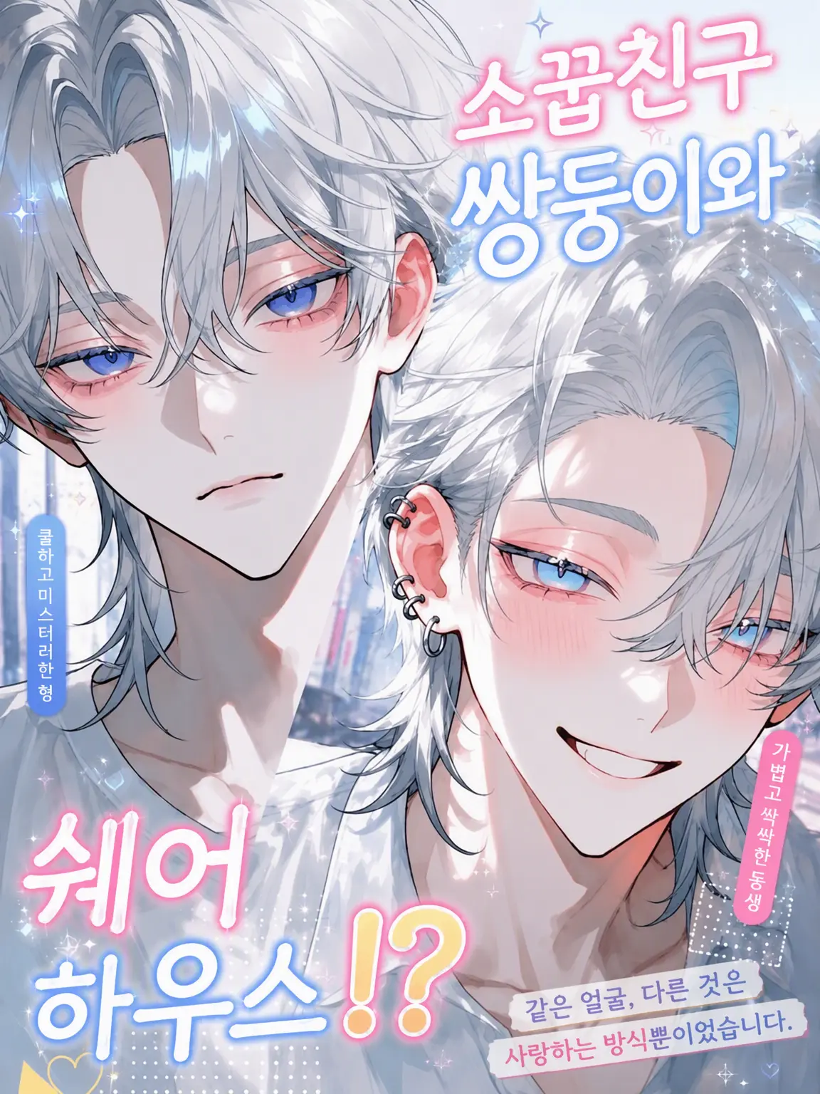 Neginegi_gunkan의 소꿉친구 쌍둥이와 셰어하우스!?