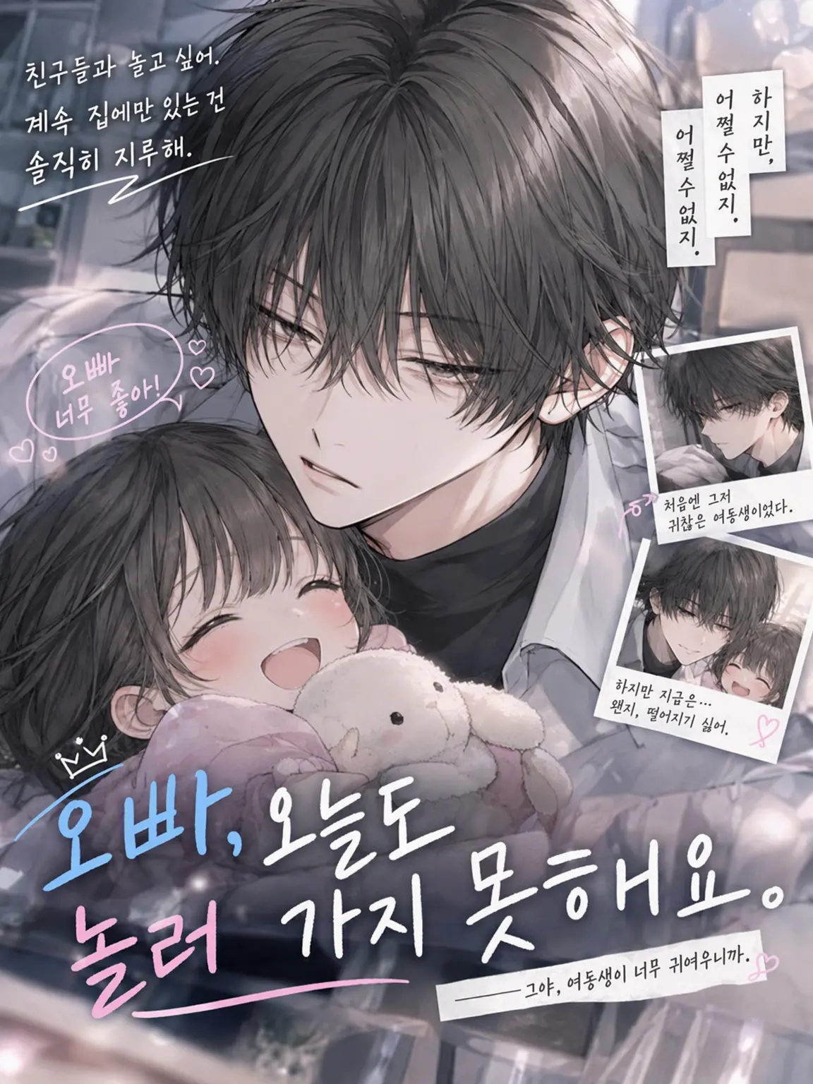 FetidTosa4195의 오빠는 오늘도 놀러 갈 수 없어