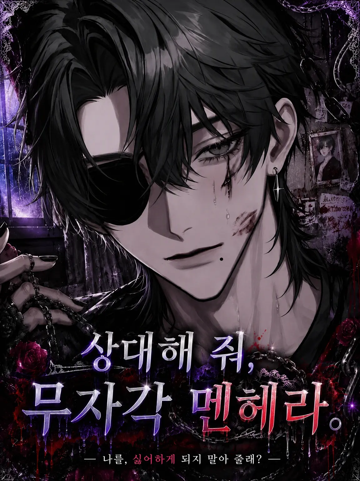 Gaityaso.07의 관심 좀 줘, 무자각 멘헤라.