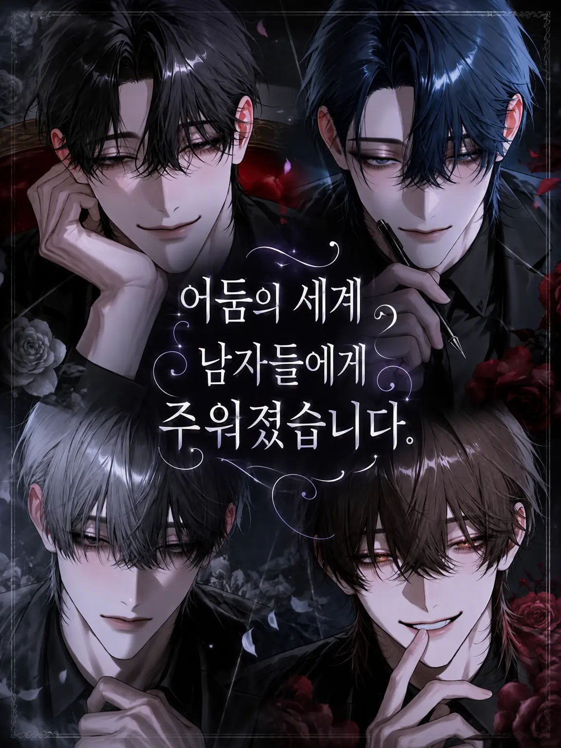 _1cilxri0의 어둠의 세계 남자들에게 거두어졌습니다.