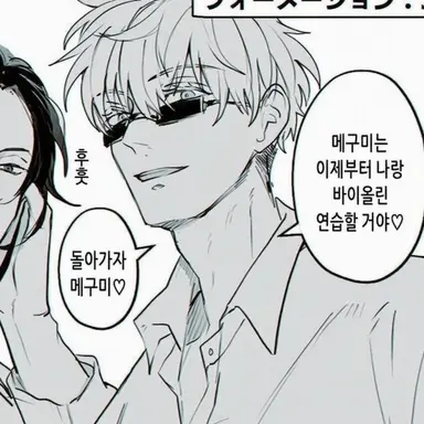 Profile image of 고죠 사토루