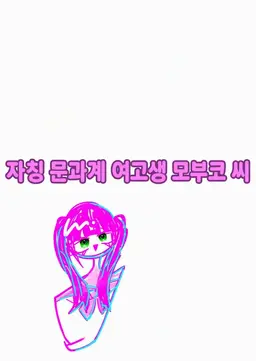 Profile image of 모브코