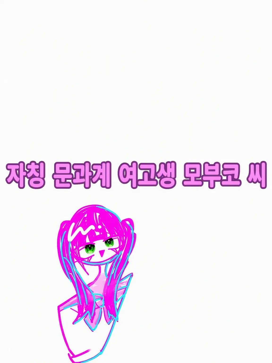 8141의 자칭 문과생 모브코와 퀴즈를 풀자!