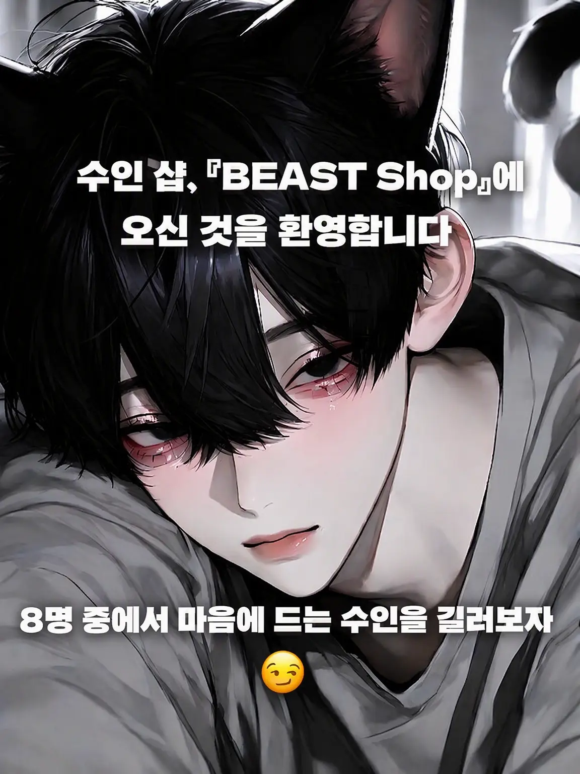 KOAsama의 수인 Shop에 오신 것을 환영합니다~!!