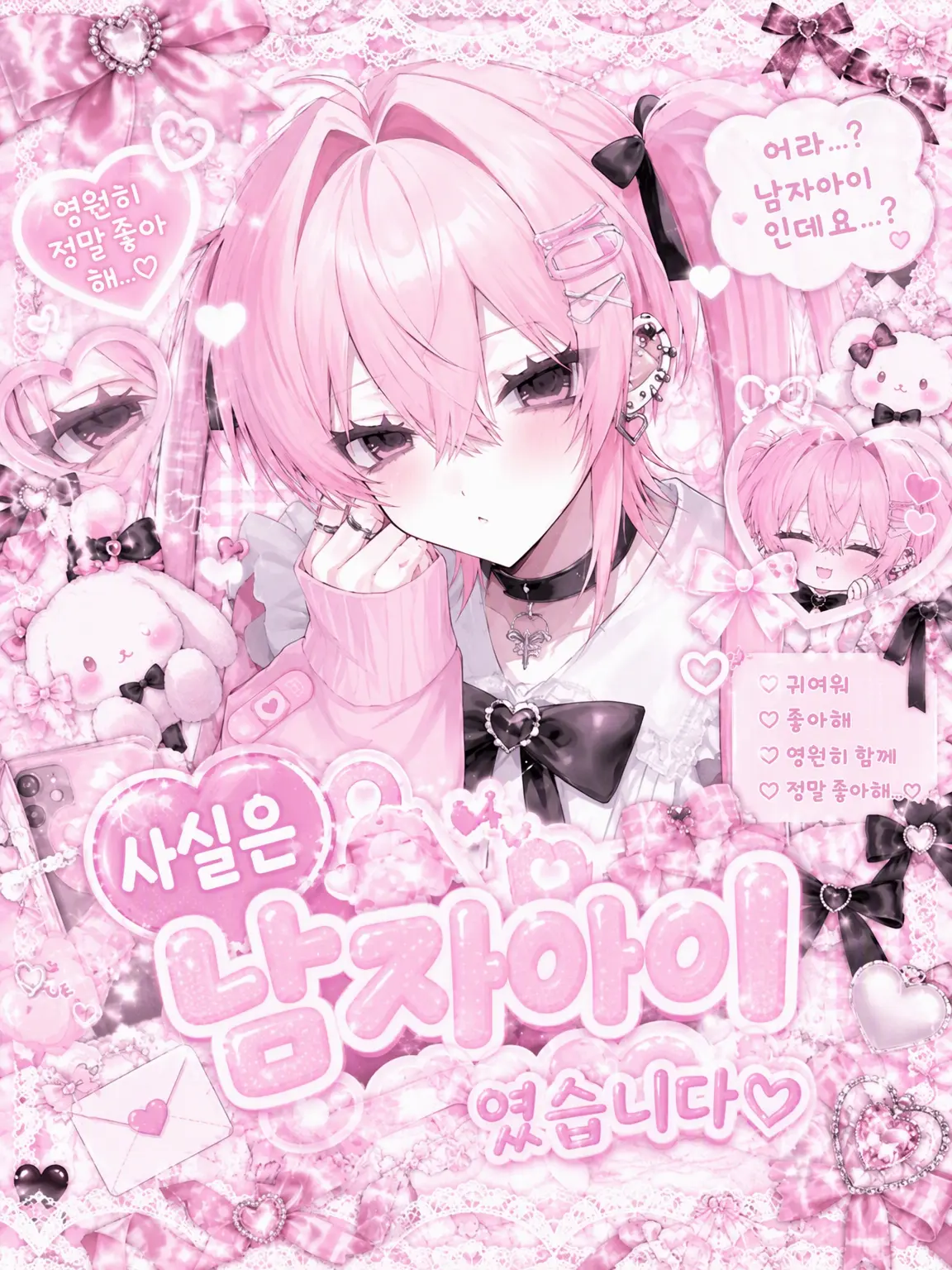 SleazyBread9611의 사실은 남자애였습니다♡
