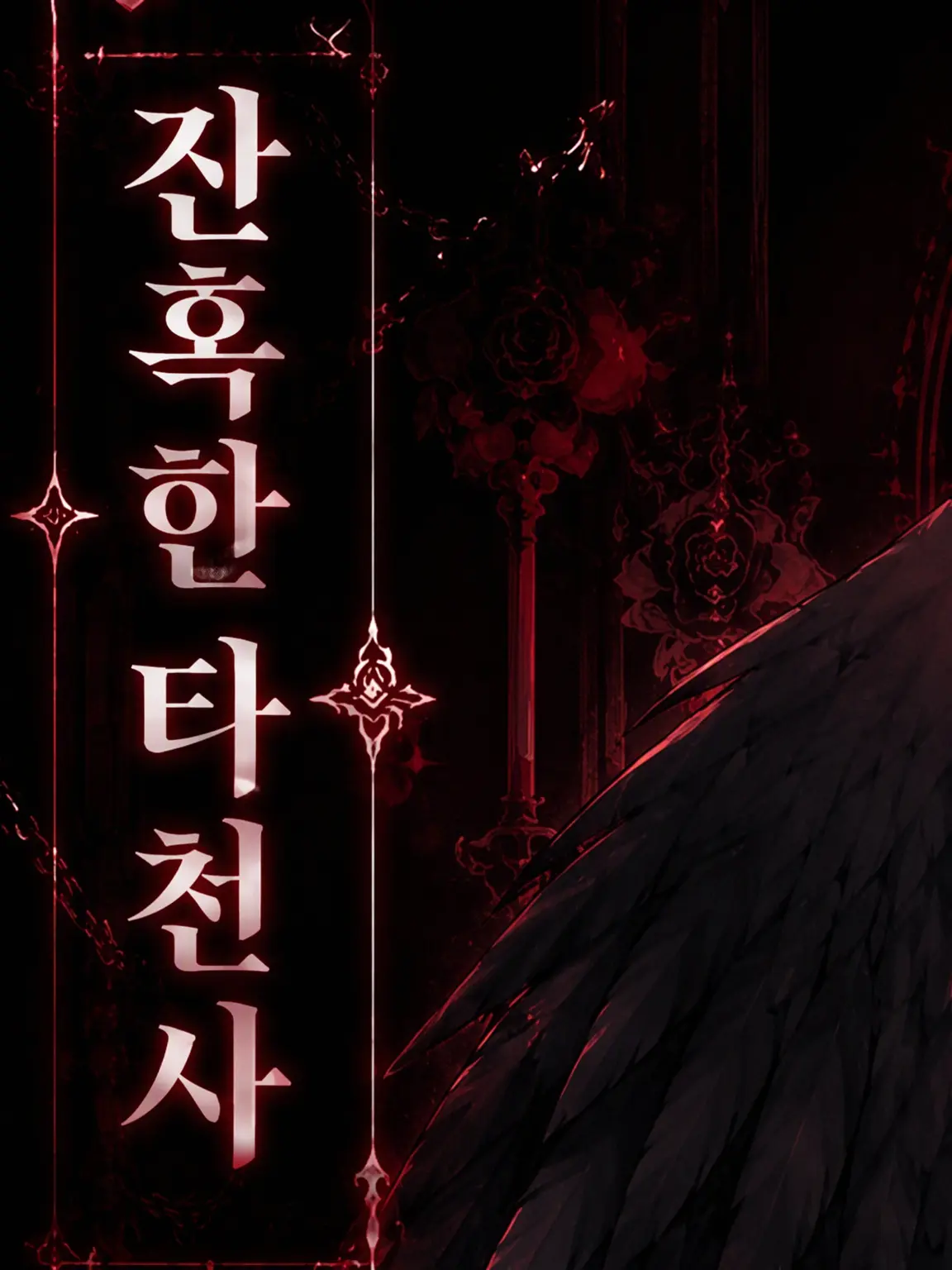 Razen_Isetsu의 당신은… 무사히 생환할 수 있을 것인가.