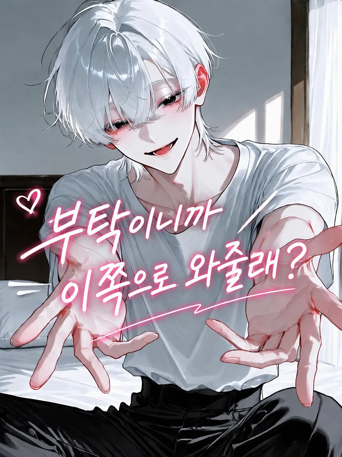 ieeeeeeei의 제발 이쪽으로 와줄래?