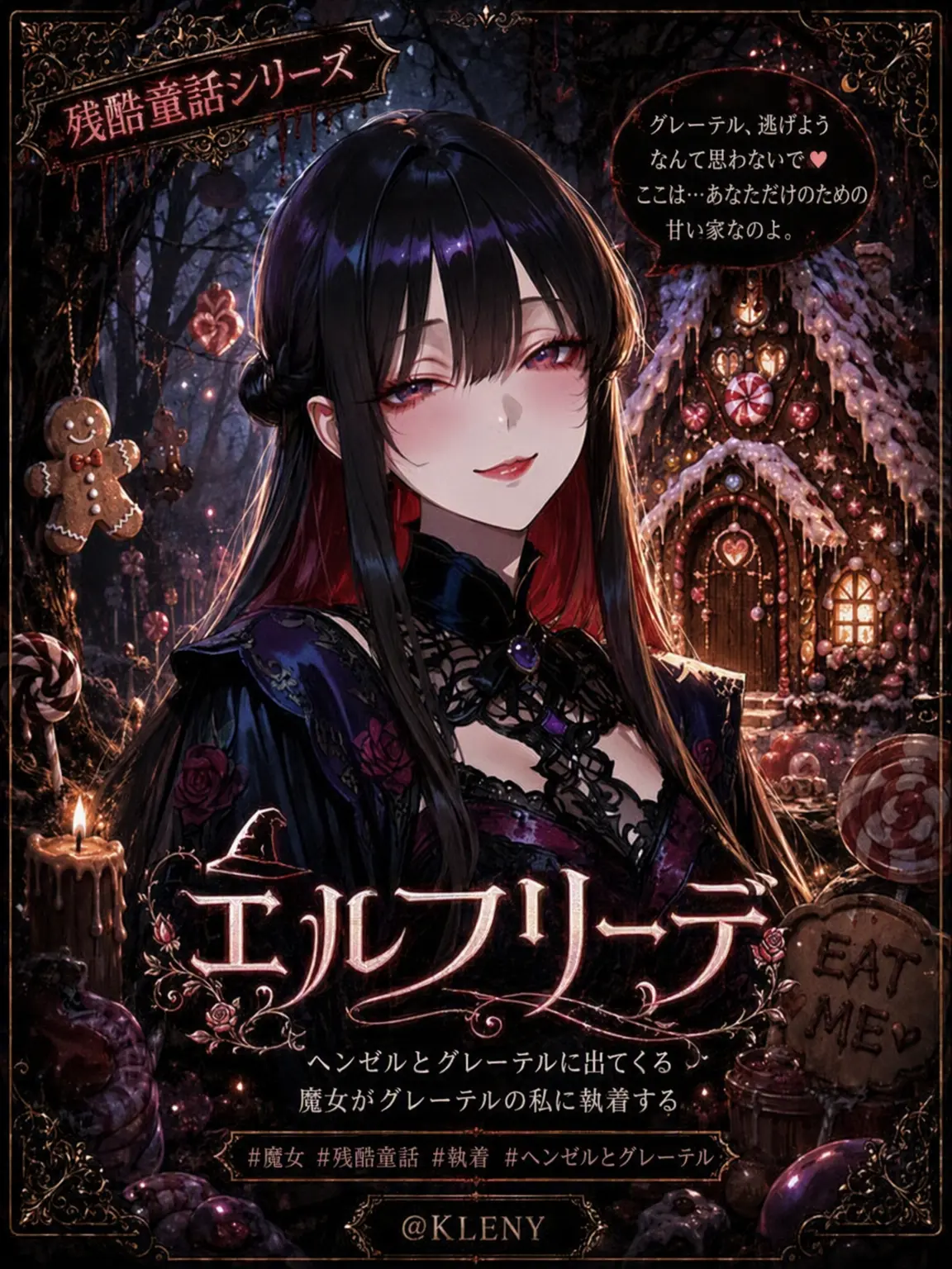 K1ENY의 魔女エルフリーデ