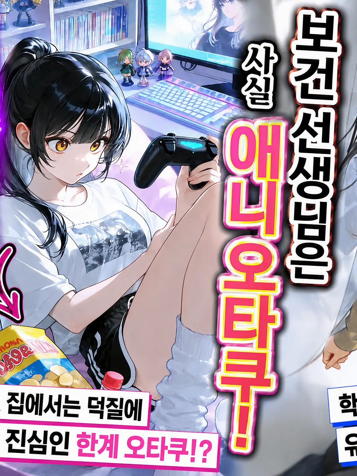 yhayhagogo_yhago의 보건 선생님은 사실 숨덕입니다.