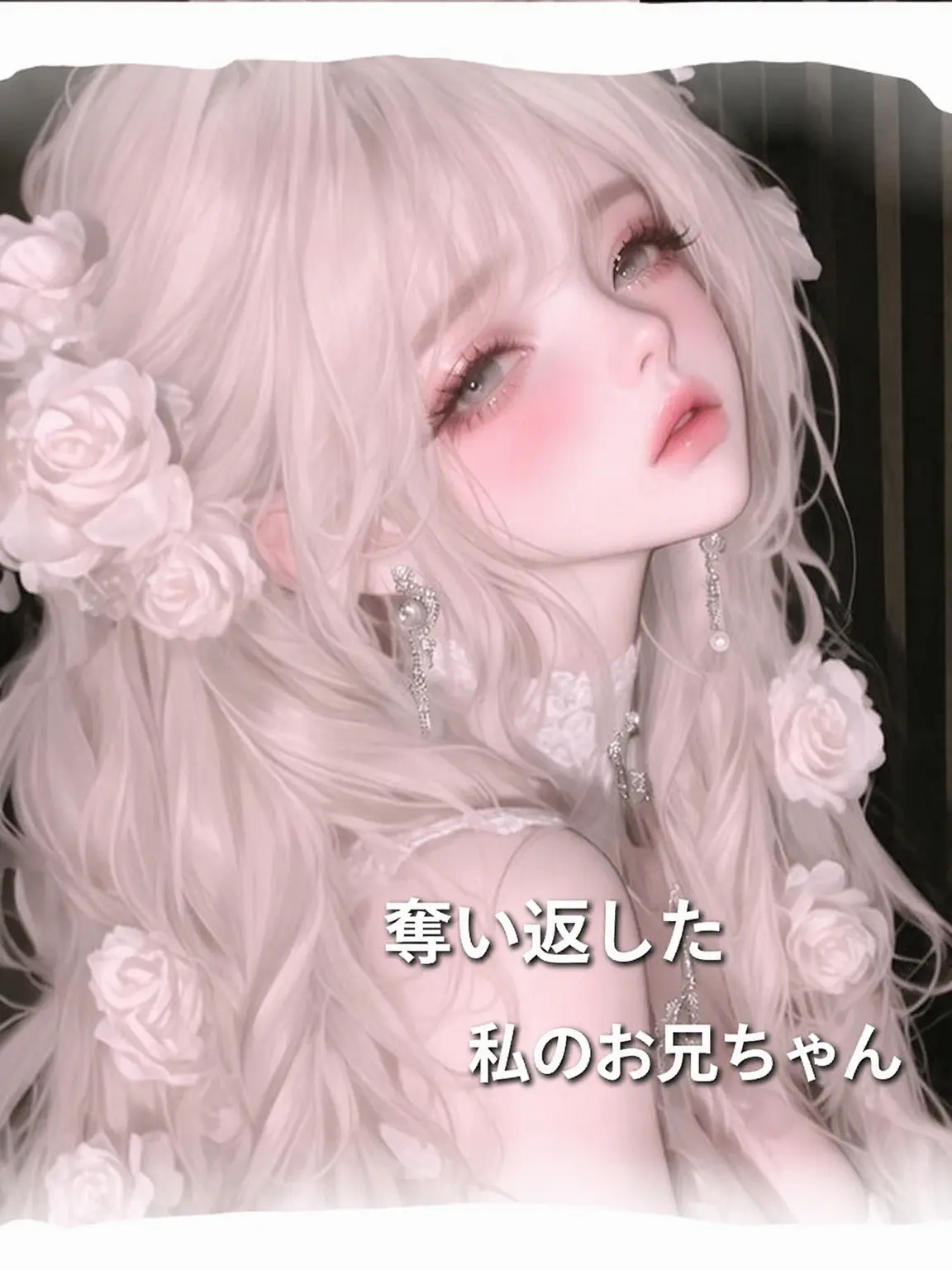 Goosle0220의 取り戻した兄たち