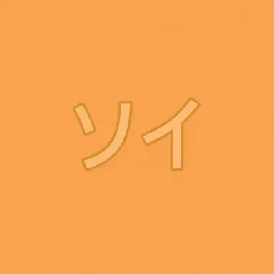 Profile image of イ・ソイ