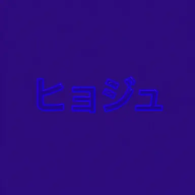 Profile image of チャン・ヒョジュ