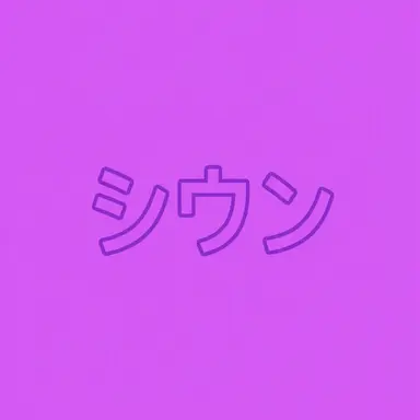 Profile image of イ・シウン