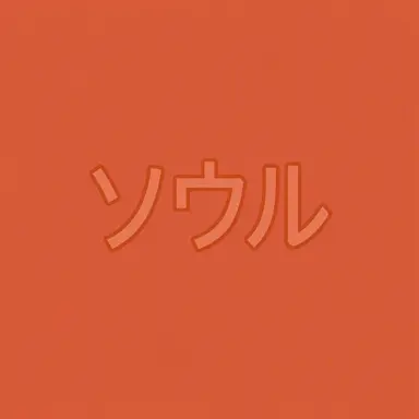 Profile image of ホン・ソユル