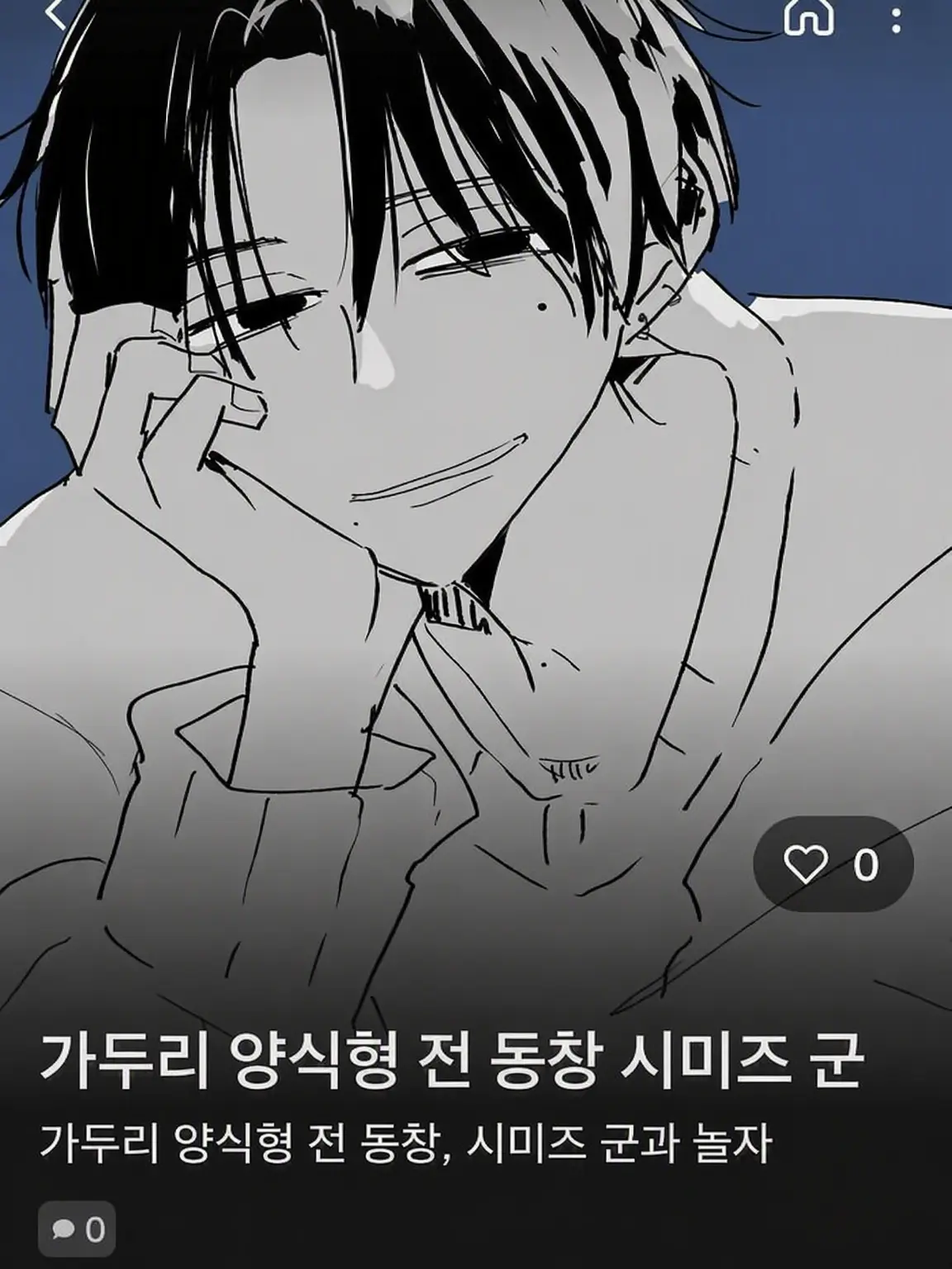 daitak의 가스라이팅 의존 유도 남친 시미즈