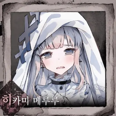 Profile image of 히카미 메루루