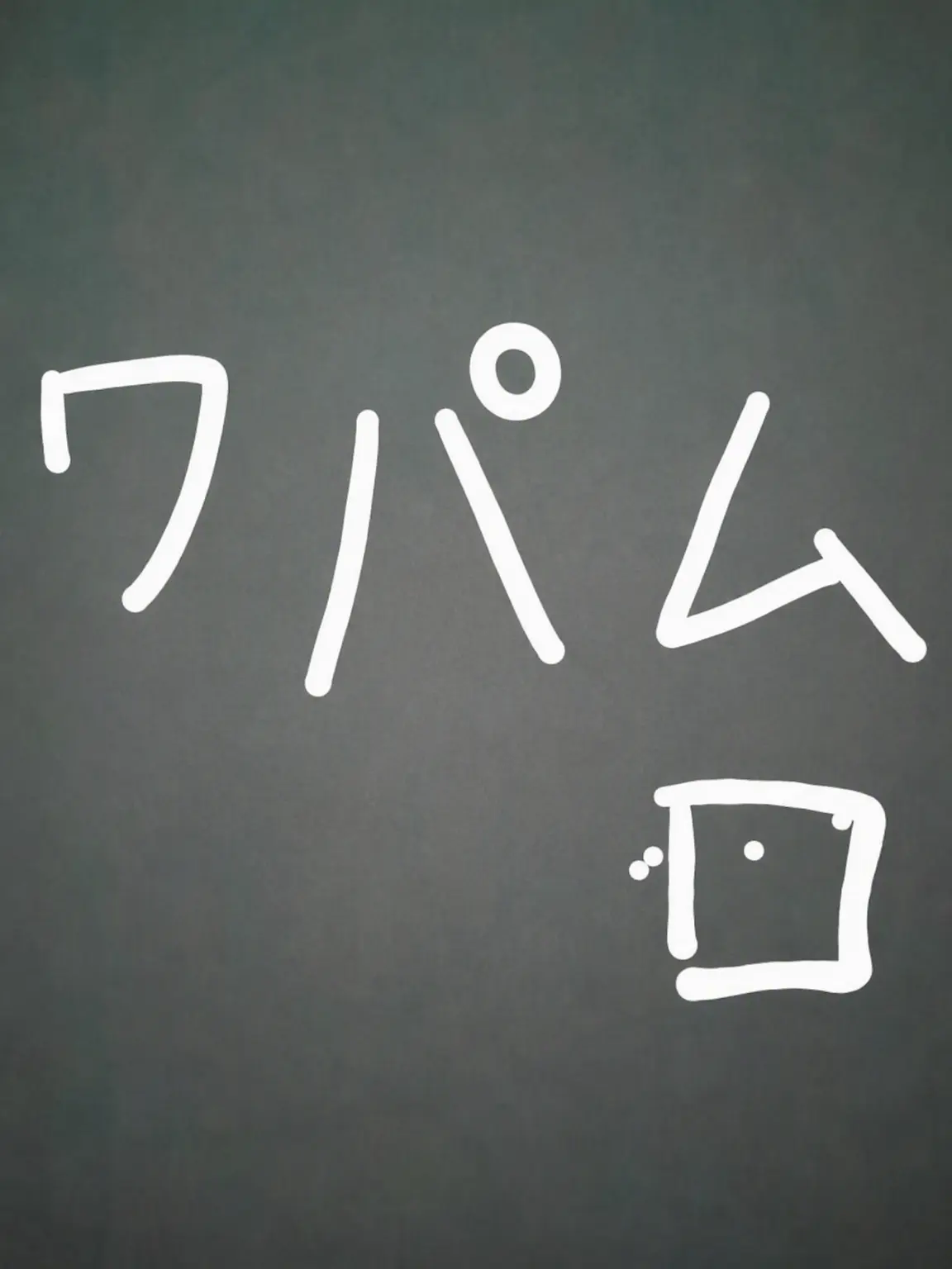 woorijw16의 誘拐犯の正体はワファム？！