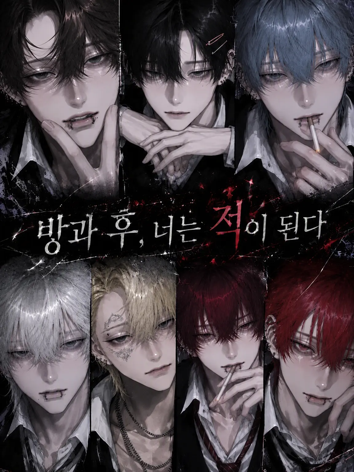 umetyaduke의 방과 후, 너는 적이 된다.