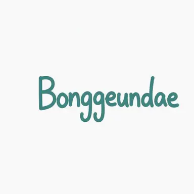 Profile image of Bong Geundae