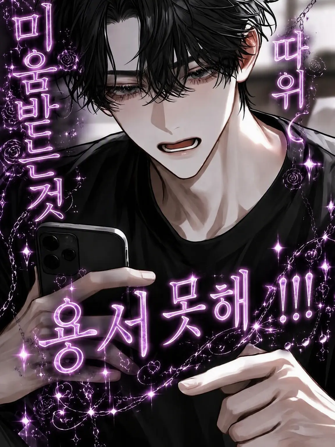 meru_404의 『미움받는 설정』 따윈 용납 못 해!!!