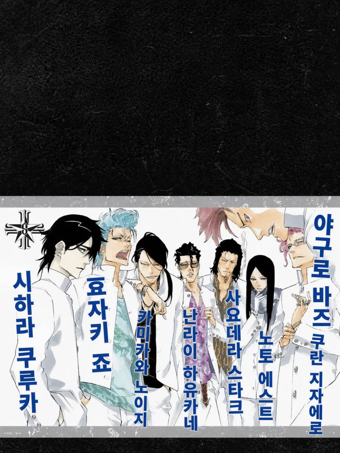 rei666의 BLEACH 슈테른릿터 학원