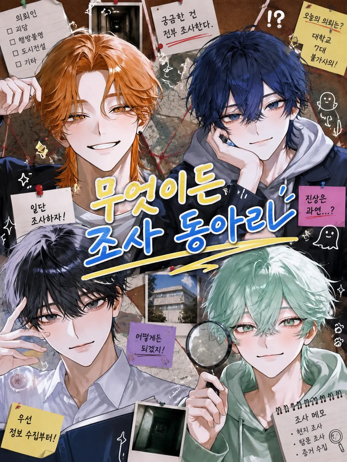carottes의 무엇이든 조사 서클