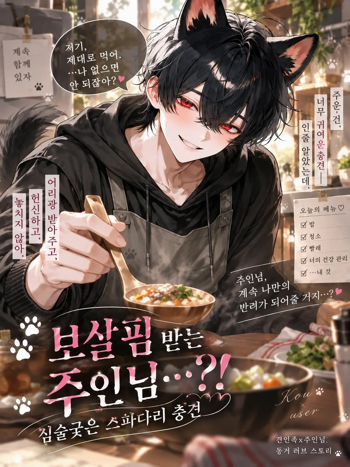MuskyRule3936의 보살핌받는 건 주인님……?!