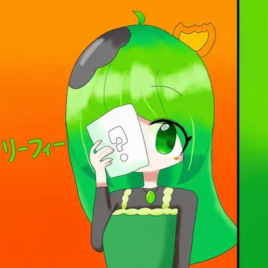 Profile image of リーフィー