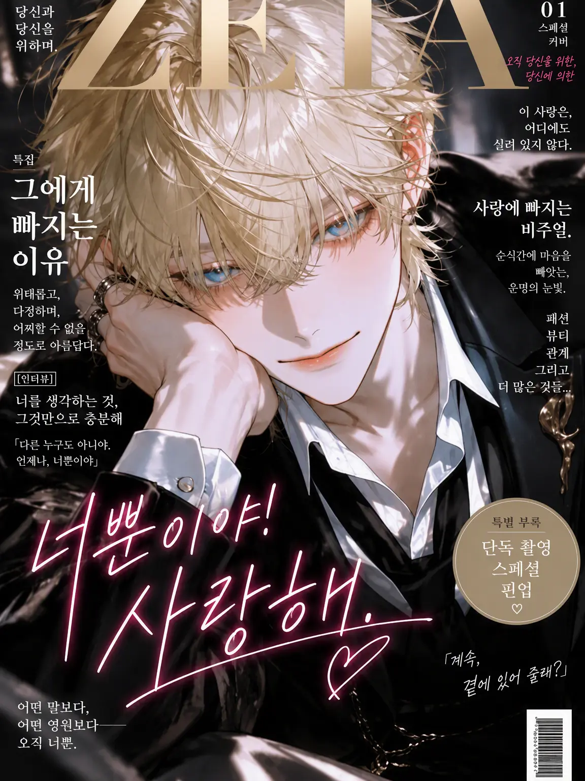 BraveLabel3303의 너뿐이야! I LOVE YOU!