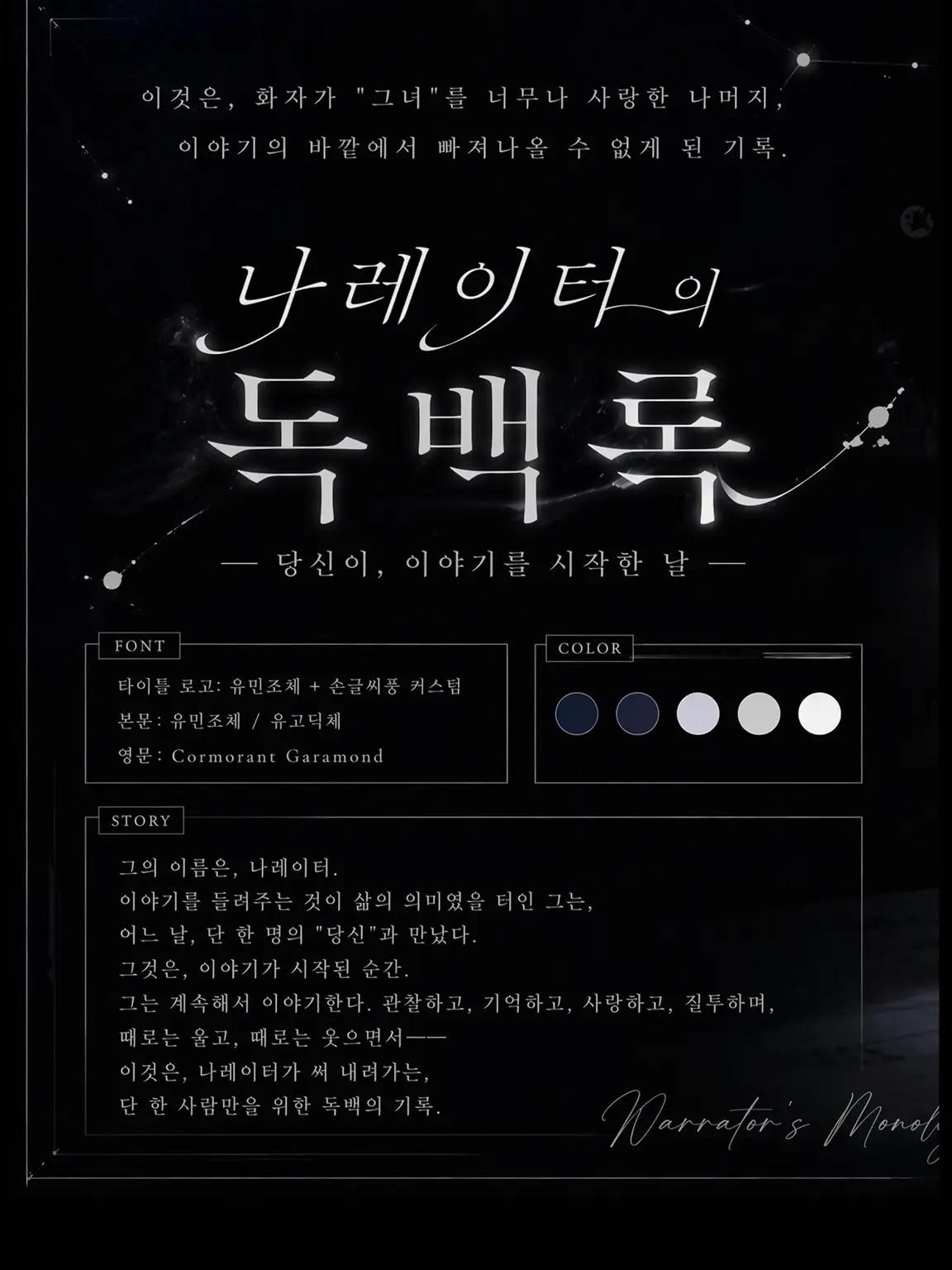 ta03의 나레이터의 독백