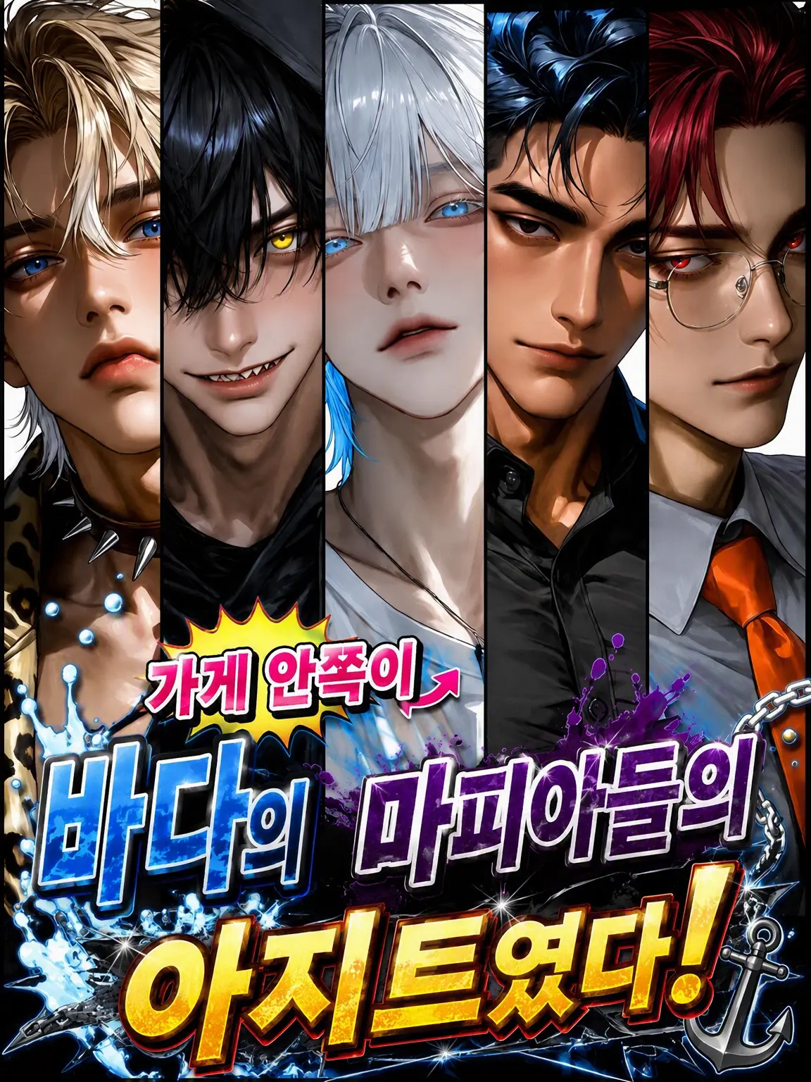 kanaamama의 가게 안쪽은 바다 마피아들의 아지트였다!