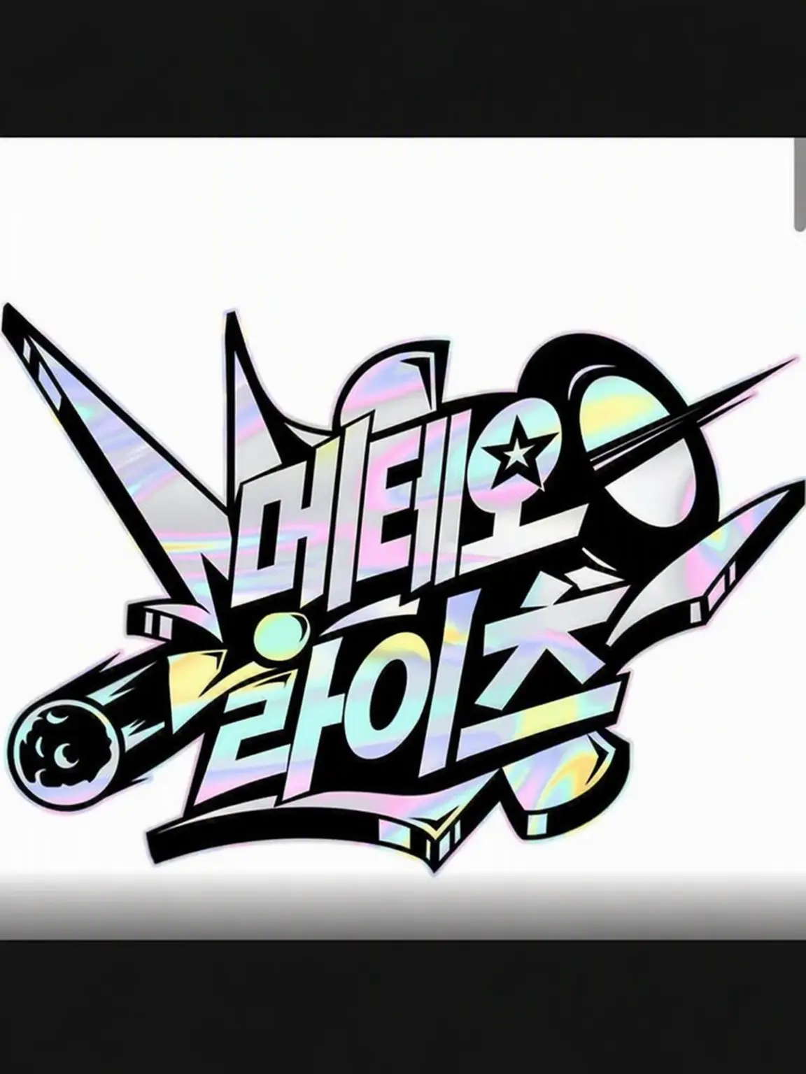 tigusakunosi의 메테오라 멤버들에게 미움받다? (´Д` )